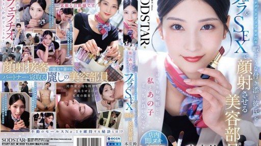 Poster START-521 Beauty consultant Honjo Suzu gives a blowjob and facial to her 20-minute-long bored escort boyfriend while his girlfriend is getting her makeup done