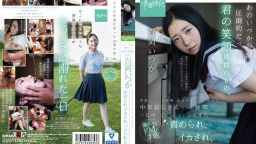 Poster SDAB-071 The Story Of School Girl