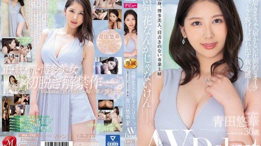 Poster JUL-712 Full-time Housewife Without Title Yuka Aota