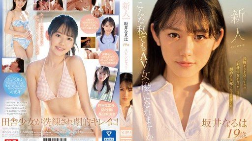 Poster SSIS-378 Rookie NO.1 STYLE Sakai Naruha Makes Her AV Debut