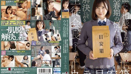 Poster SDAB-226 Back Guide Box Where The Desires Of Sons Gather