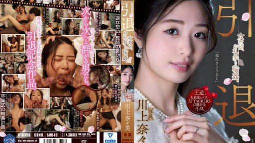 Poster SAME-001 ATTACKERS Retired Female Teacher
