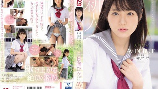 Poster MUDR-200 The Day I Knew I Climaxed, I Became An Adult A Natural Girl Innocent Exclusive AV DEBUT Hikage Hyuga