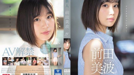 Poster SSIS-540 Rookie NO.1 STYLE Minami Maeda AV Debut
