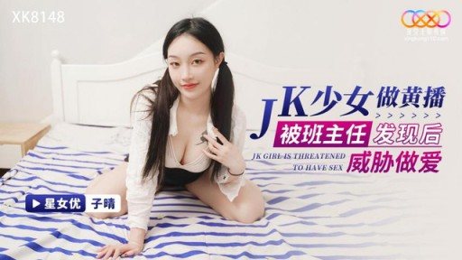 Poster XK-8148 Jk Girl Doing Pornography Was Discovered By The Class Teacher And Threatened To Have Sex