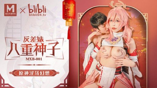 Poster MXB-0001 Contrast Bitch Yae Miko Yuanshin's Lustful Fantasy Yao Wan'er