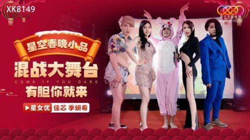 Poster XK-8149 Starry Sky Spring Festival Gala Skit Hits With Hilarious Laughter