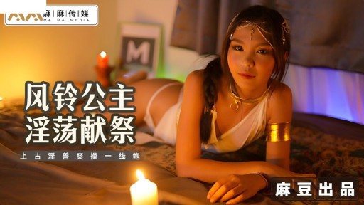 Poster MT-021 Wind Chime Princess Lustful Sacrifice