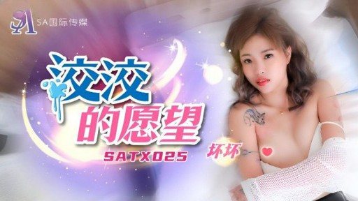 Poster SATX-025 Ming's Wish
