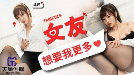 Poster TMBC-024 Girlfriend Wants More From Me