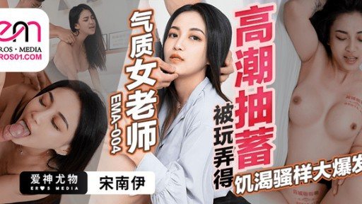 Poster EMA-004 Temperament Female Teacher Is Played With To Orgasm Pumping
