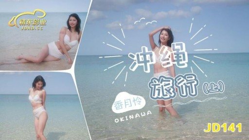 Poster JD-141 Okinawa Travel