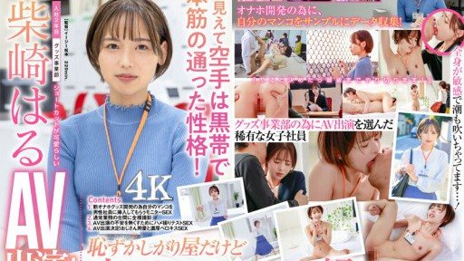 Poster SDJS-189 She's Shy, But She's Full Of Lewdness. She Has A Cute Short Cut, And She's In Her Second Year At The Company