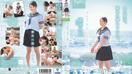 Poster SDAB-096 Fukada Mio SOD Exclusive AV Debut
