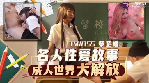 Poster TMW-155 Celebrity Sex Story Adult World Liberation