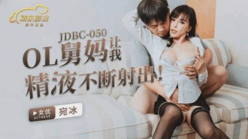 Poster JDBC-050 Aunt Ol Makes Me Ejaculate Continuously
