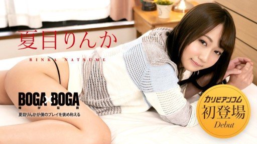 Poster Caribbeancom 042723-001 Boga X Boga ~Rinka Natsume Praises Me~