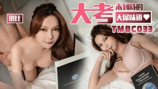 Poster TMBC-033 Big Dick Taste At The End Of The Final Exam