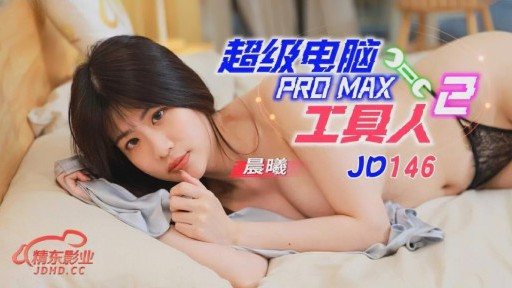 Poster JD-146 Super Computer PROMAX Tool Man 2