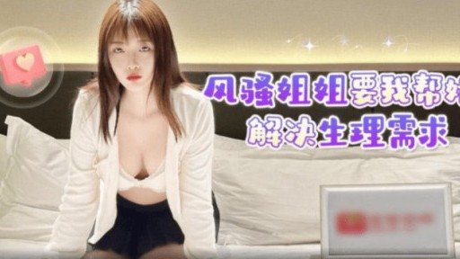 Poster LLS-207 Coquettish Sister Asked Me To Help Her With Her Physical Needs