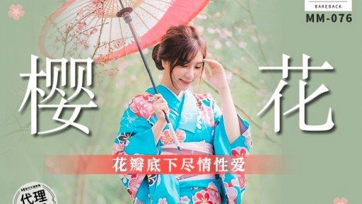 Poster MM-076 Enjoy Sex Under The Cherry Blossom Petals