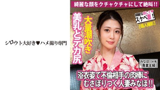 Poster 511SDK-069 A Married Woman In A Yukata Who Devours An Affair Partner's Meat Stick...
