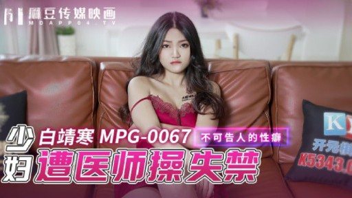Poster MPG-0067 Young Woman Fucked Incontinent By Physician