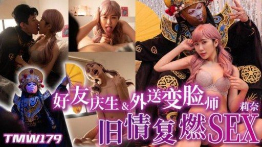 Poster TMW-179 Friend's birthday and face-changing teacher's old love rekindled SEX