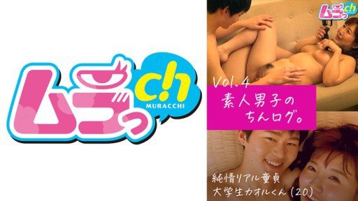Poster 477GRMO-131 Chin log of an amateur boy. Vol.4 Pure real virgin college student Kaoru (20)