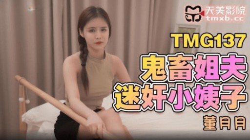 Poster TMG-137 Ghost brother-in-law rapes sister-in-law