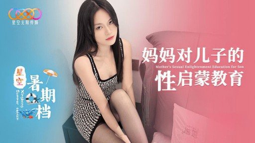 Poster XK-61 Mom to son in sex education