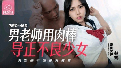 Poster PMC-466 Male teacher corrects bad girl with dick
