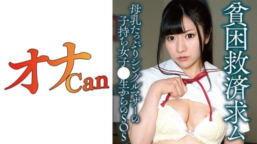 Poster 730DMTP-029 Breast Milk Schoolgirl Wakana