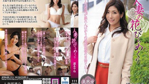 Poster MYBA-026 Married Woman's Petal Turning Ayane Haruka