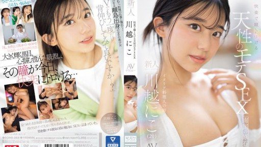 Poster SONE-088 Naturally popular SEX that melts your eyes with pleasure Newcomer NO.1 STYLE Niko Kawagoe AV debut