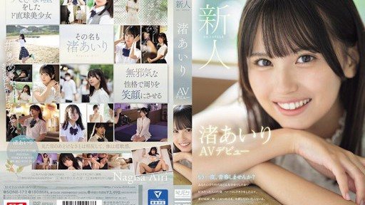 Poster SONE-172 Newcomer NO.1STYLE Airi Nagisa AV debut