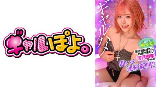 Poster 767GPH-021 Instant orgasm with remote control! Ena Satsuki can't stand it because it feels too good and screams continuously!
