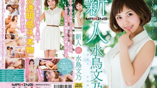Poster MXGS-953 Newcomer Mizutori Fumino ~MAXING exclusive debut!~
