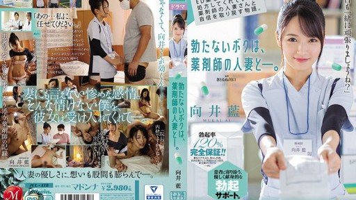 Poster JUL-418 The Story Of How I Got My Hard-On Back With My Sexy Pharmacist