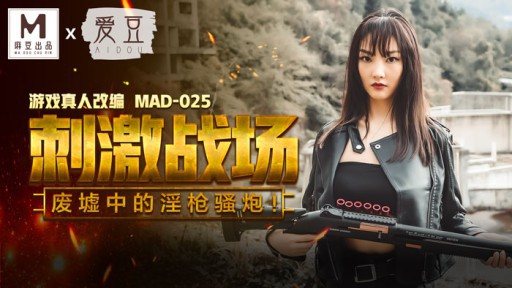 Poster MAD-025 Stimulating Battlefield