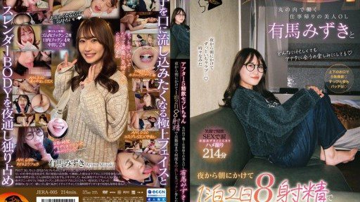 Poster JERA-005 After 5pm Cum Swallowing Sex Friend - Mizuki Arima, a beautiful office lady working in Marunouchi, on her way home from work, had eight ejaculations in two days and one ni