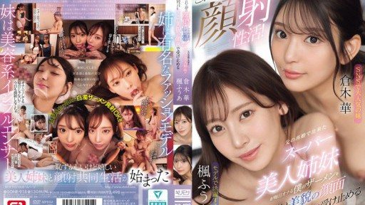 Poster SONE-918 This is the dream of a facial! My super beautiful sisters, born from my father's remarriage, receive my cum every day on their beautiful faces.