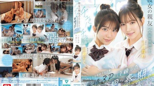 Poster SNOS-022 During his adolescence, he skipped summer classes and indulged in an immoral threesome with his girlfriend's two best friends, where they sucked and slurped and made his p
